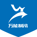 冷庫設計與建造服務，制冷設備提供商。