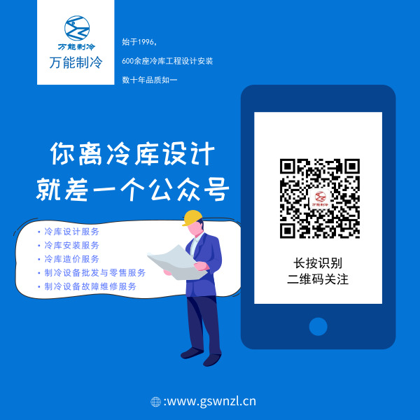 甘肅萬能制冷設備官方微信公眾號二維碼