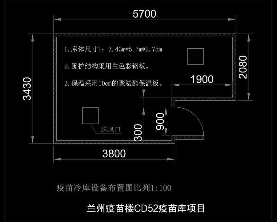 CD52疫苗醫藥冷庫施工平面圖