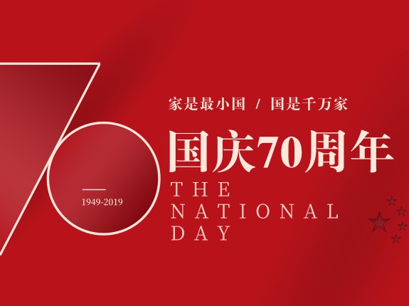 2019喜迎國慶，萬能制冷祝福祖國！